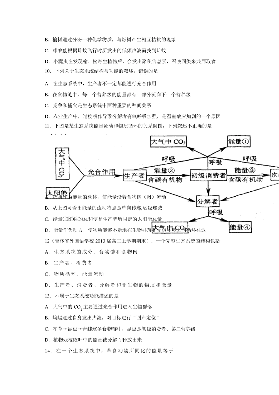 第5章生态系统及其稳定性单元练习题_第3页