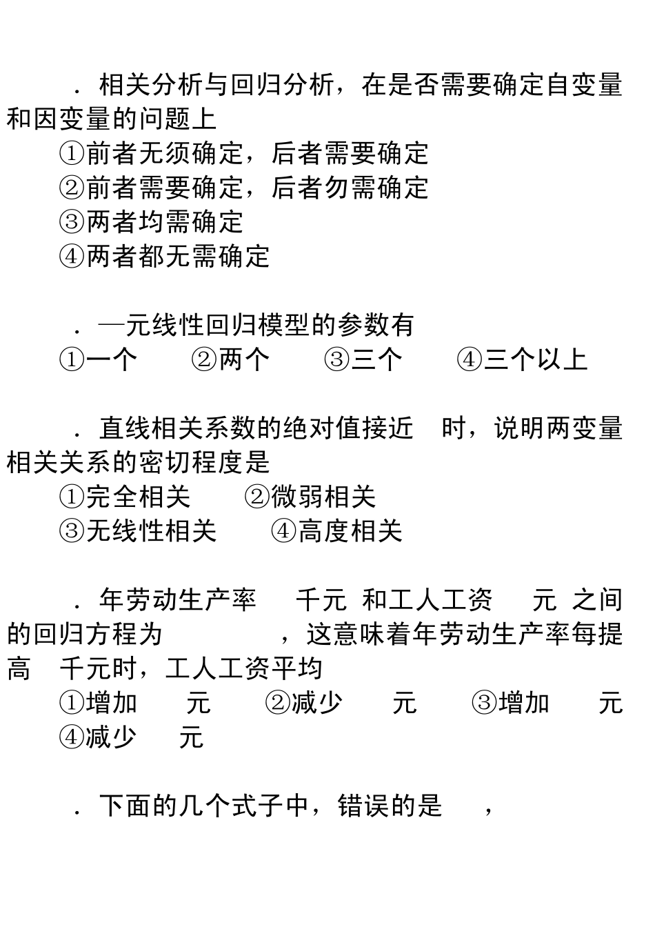 第5章相关分析和回归分析作业答案_第2页