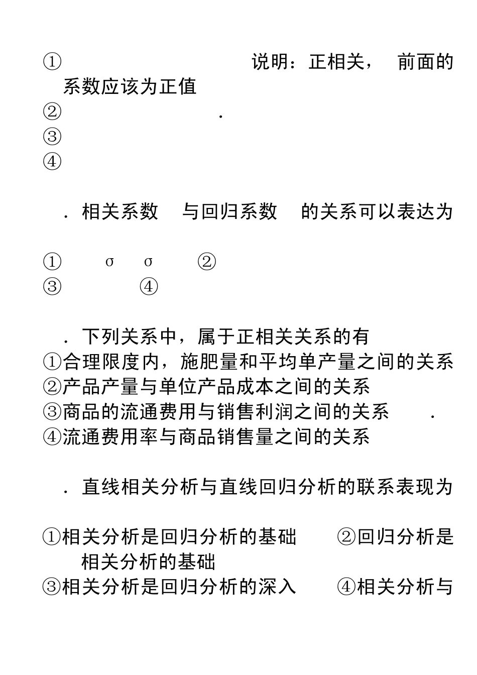 第5章相关分析和回归分析作业答案_第3页