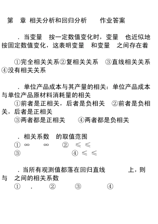 第5章相关分析和回归分析作业答案