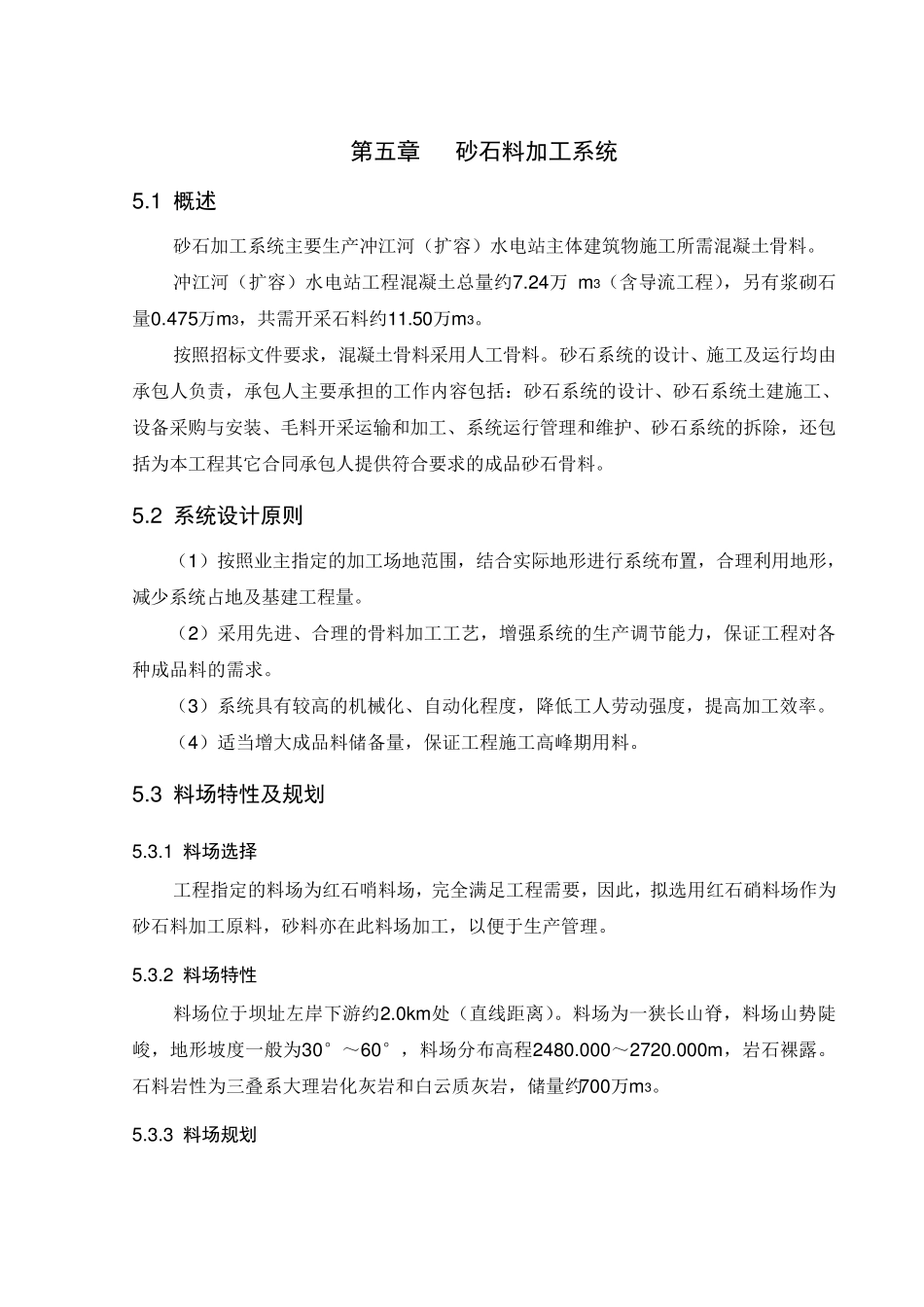 第5章砂石料加工系统_第1页