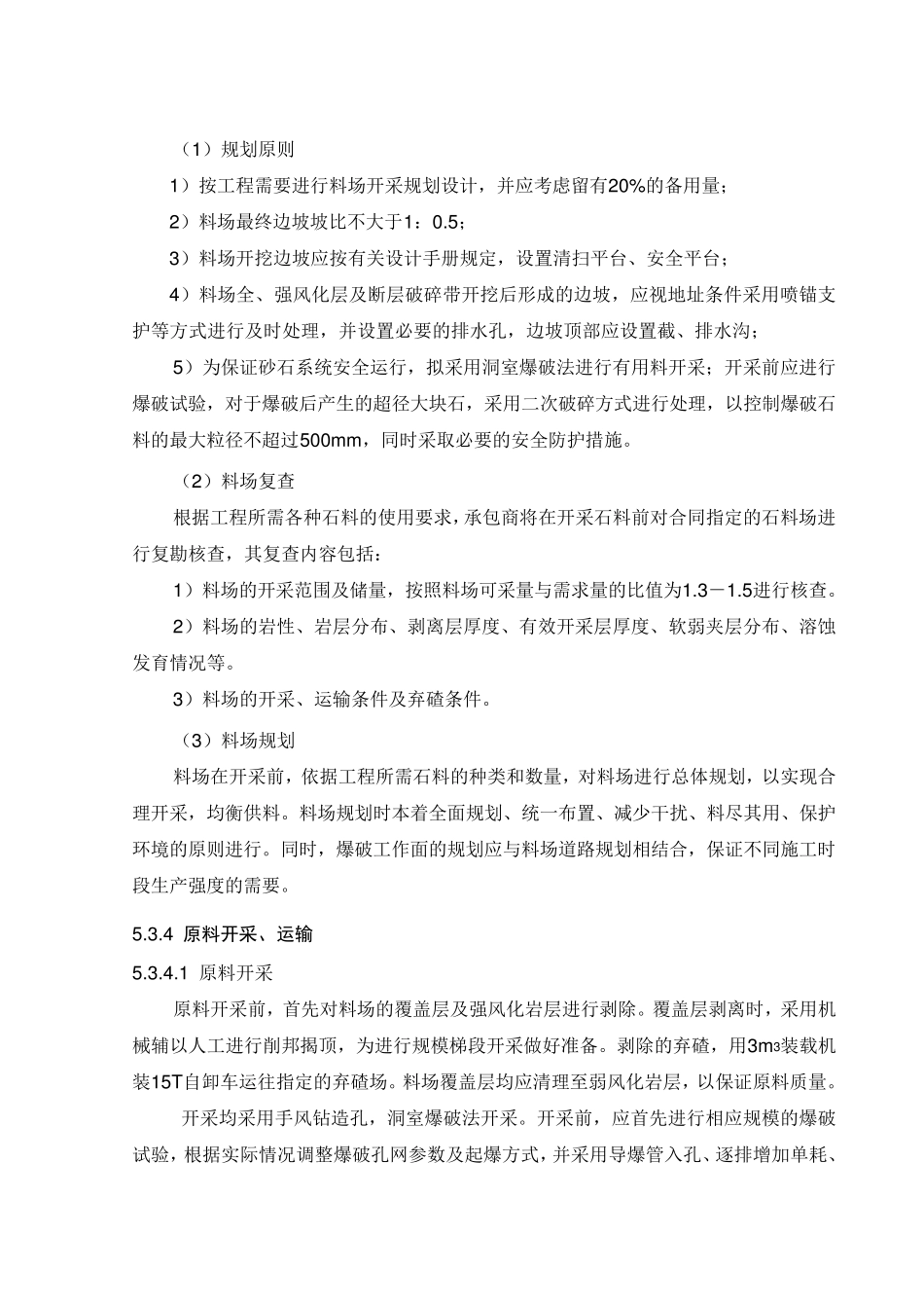 第5章砂石料加工系统_第2页