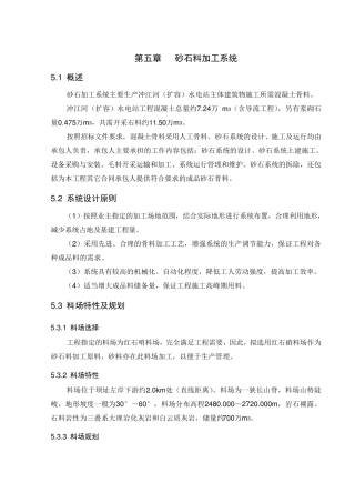 第5章砂石料加工系统