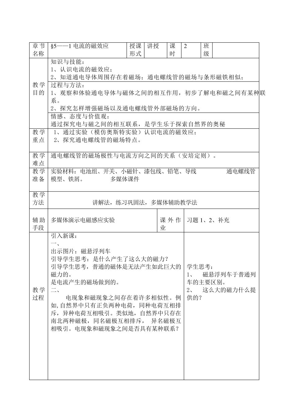 第5章磁场和磁路教案_第1页