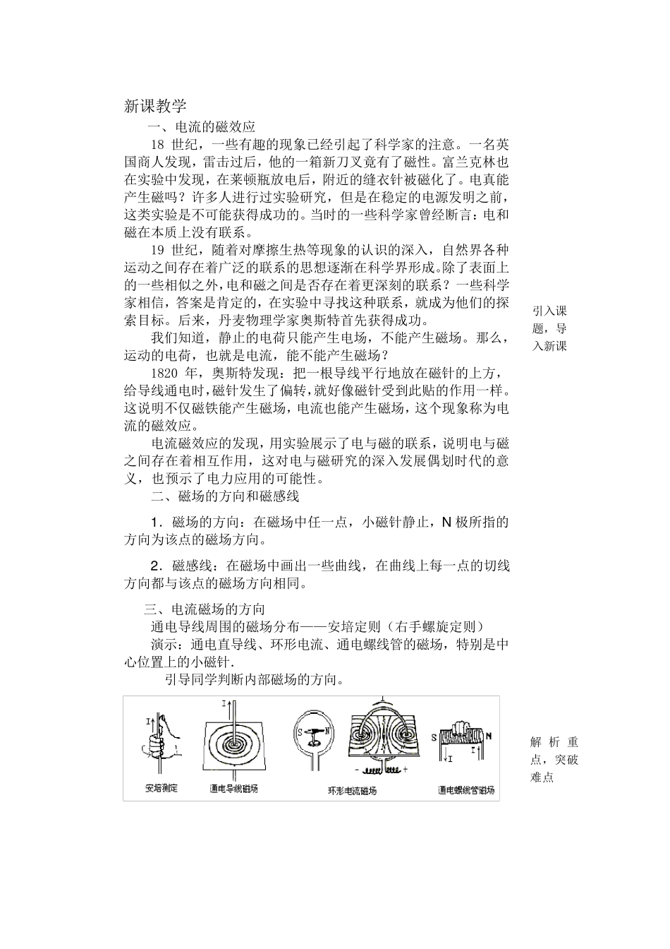 第5章磁场和磁路教案_第2页