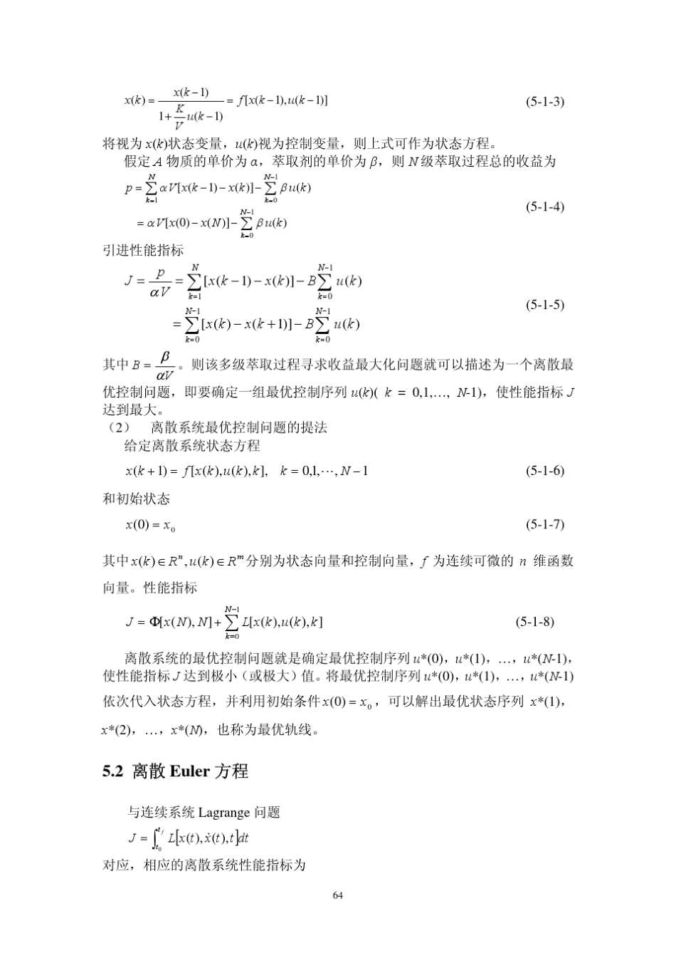 第5章离散时间系统最优控制_第2页