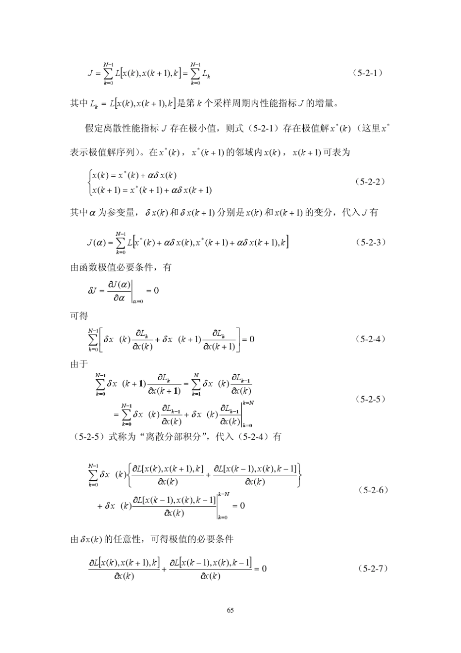 第5章离散时间系统最优控制_第3页