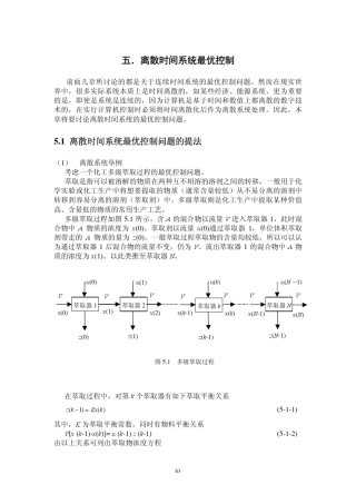 第5章离散时间系统最优控制