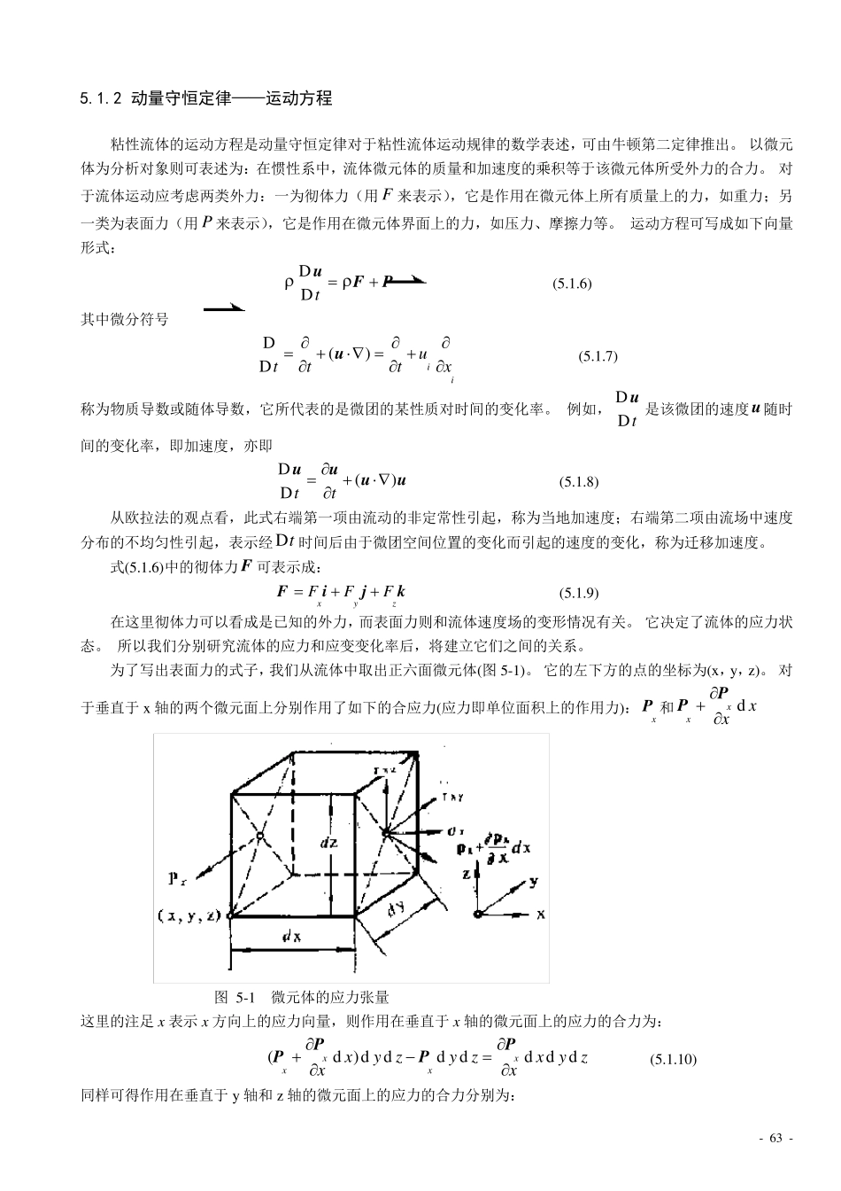 第5章粘性流体动力学基本方程组_第2页