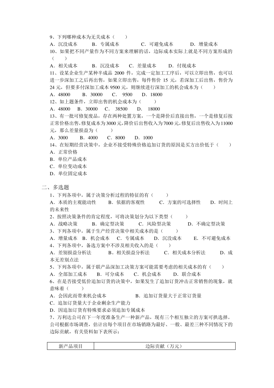 第5章经营决策分析习题_第2页