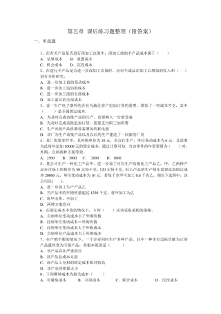 第5章经营决策分析习题