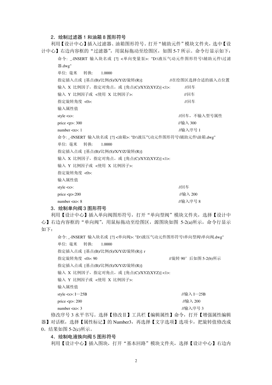 第5章绘制液压、气动系统原理图_第2页