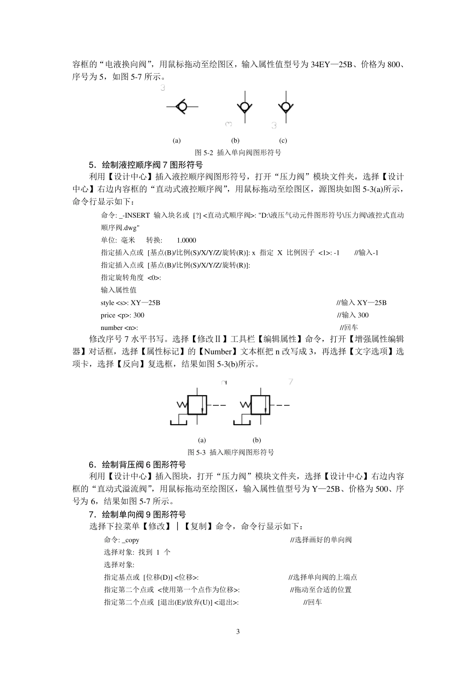 第5章绘制液压、气动系统原理图_第3页