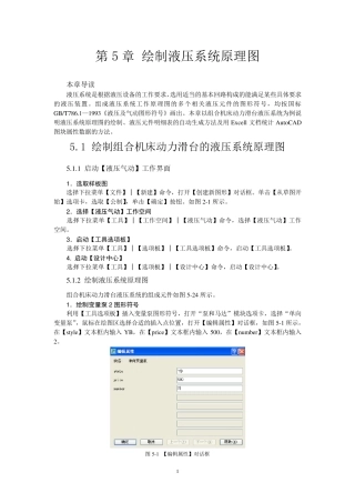 第5章绘制液压、气动系统原理图