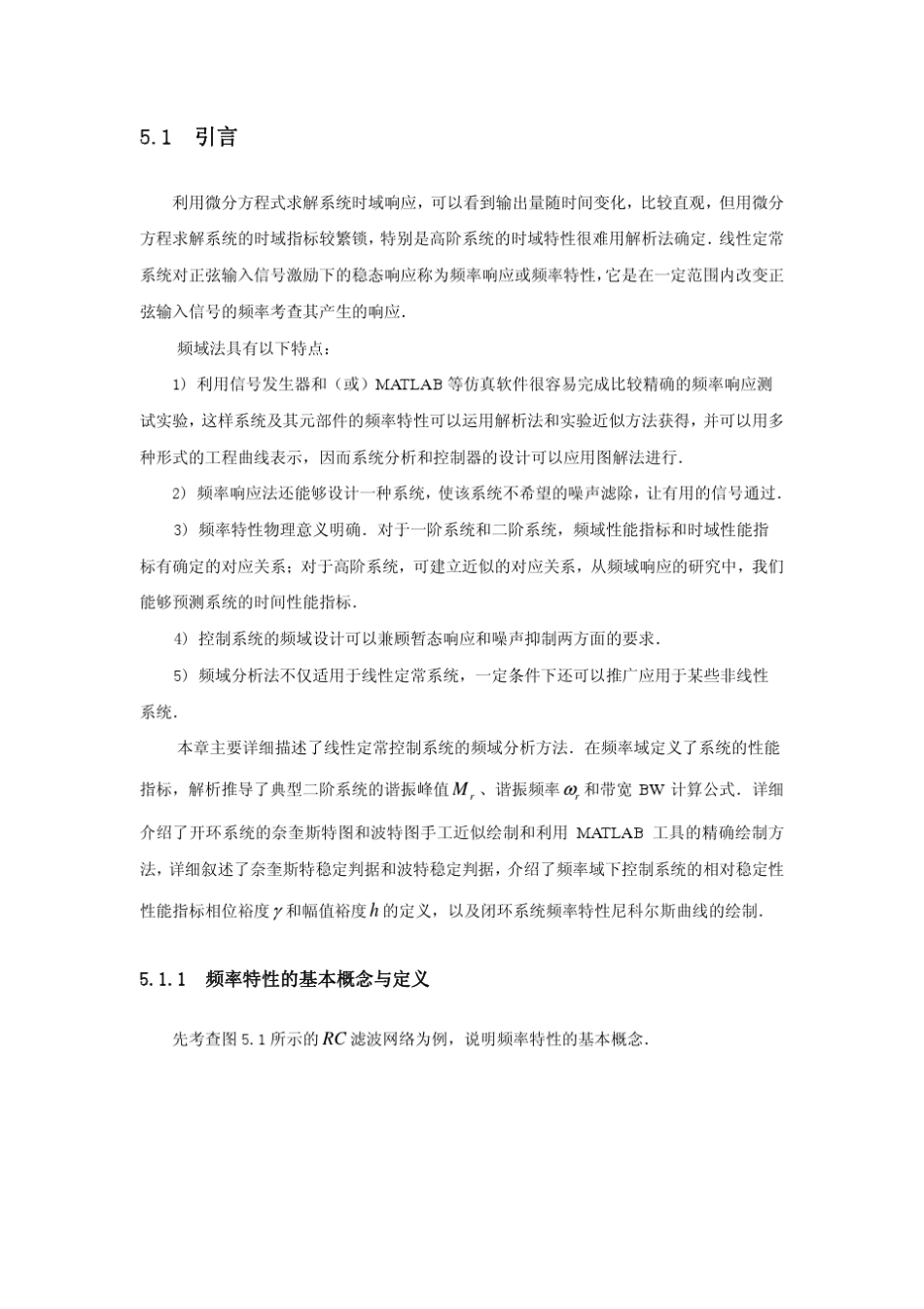 第5章线性系统的频域分析法_第2页