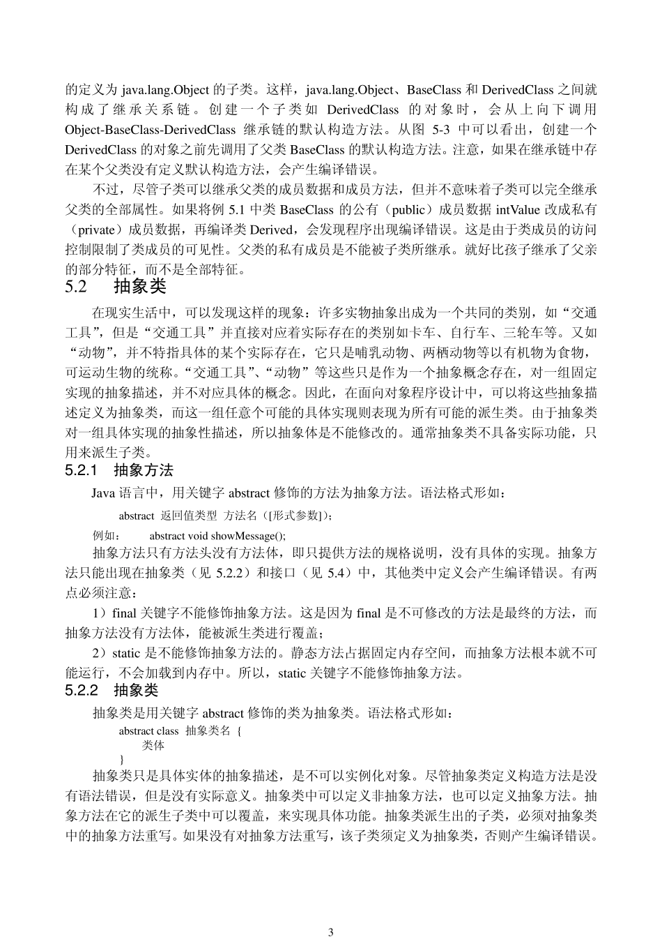 第5章继承和多态_第3页
