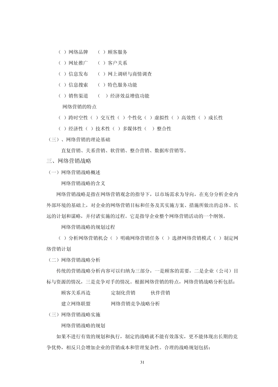 第5章网络营销策略大纲_第2页