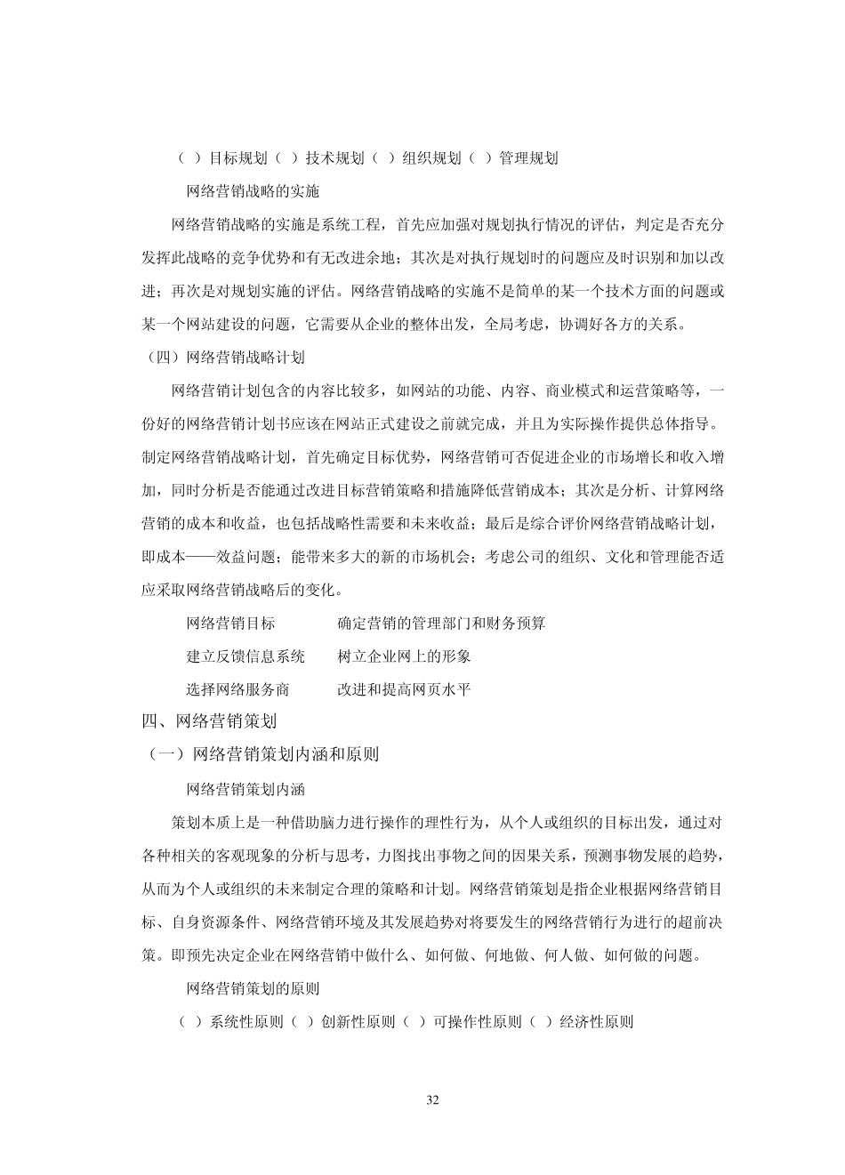 第5章网络营销策略大纲_第3页