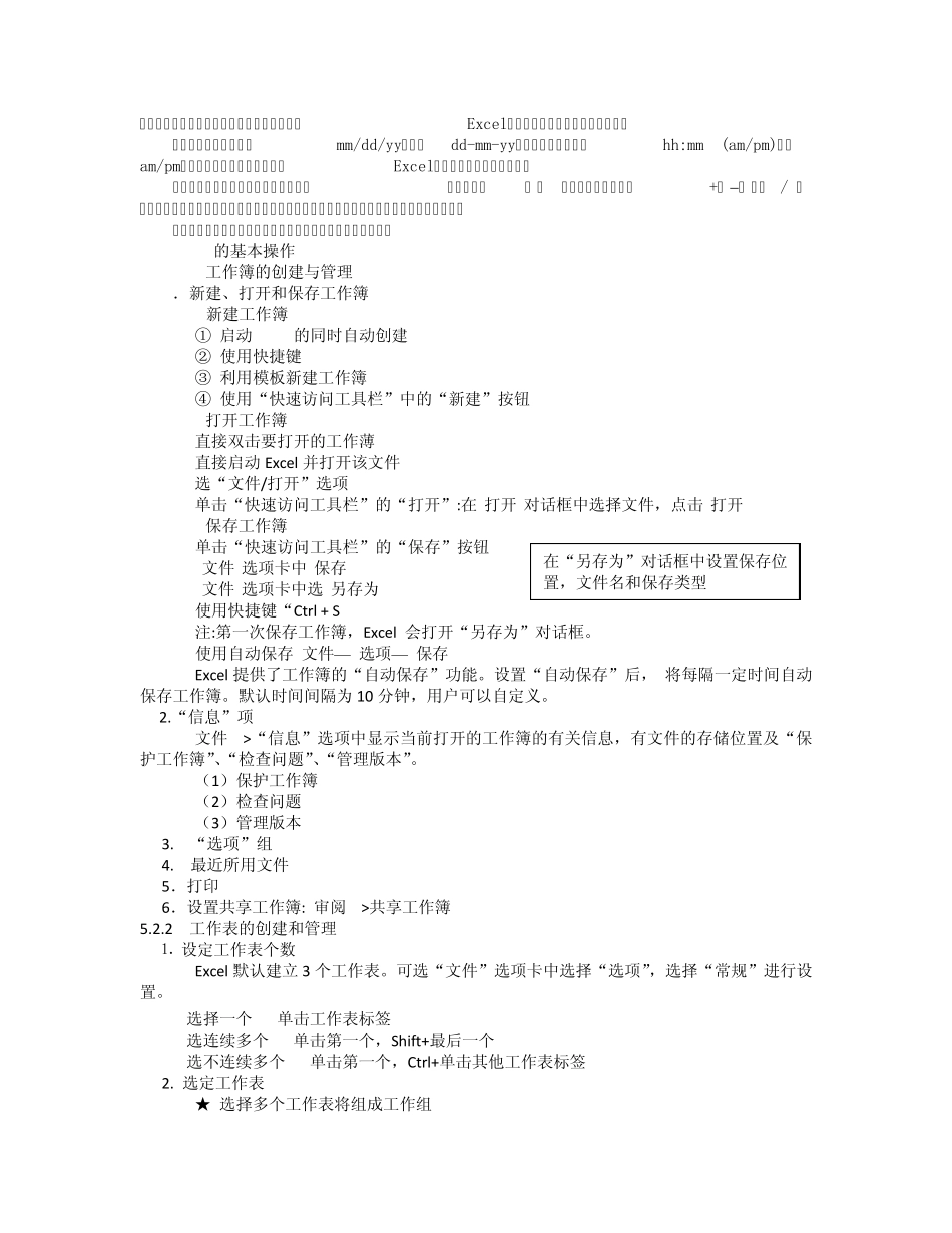 第5章计算机与信息技术基础(第4版)_第2页