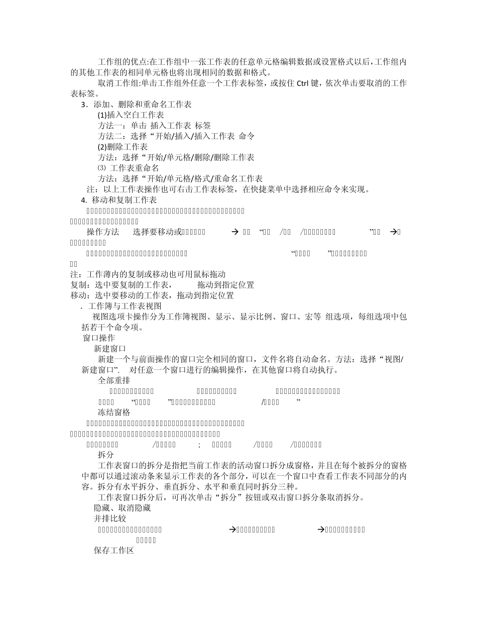 第5章计算机与信息技术基础(第4版)_第3页