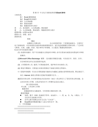 第5章计算机与信息技术基础(第4版)
