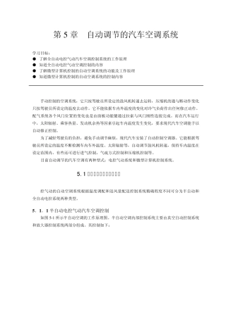 第5章自动调节的汽车空调系统