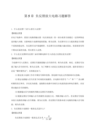 第5章负反馈放大电路习题解答