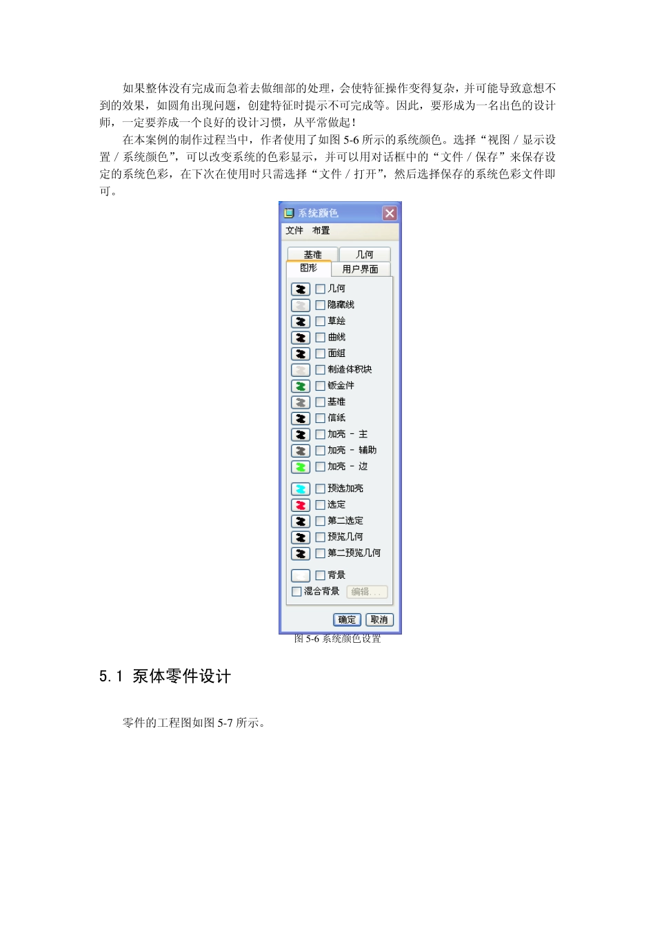 第5章转子泵设计_第3页