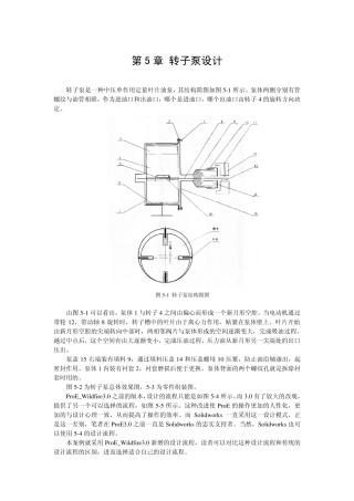 第5章转子泵设计