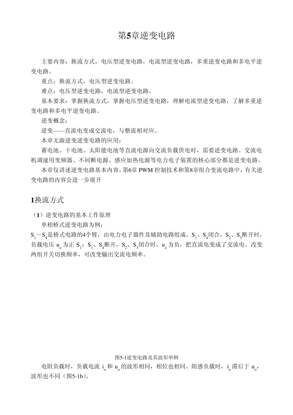 第5章逆变电路_第1页
