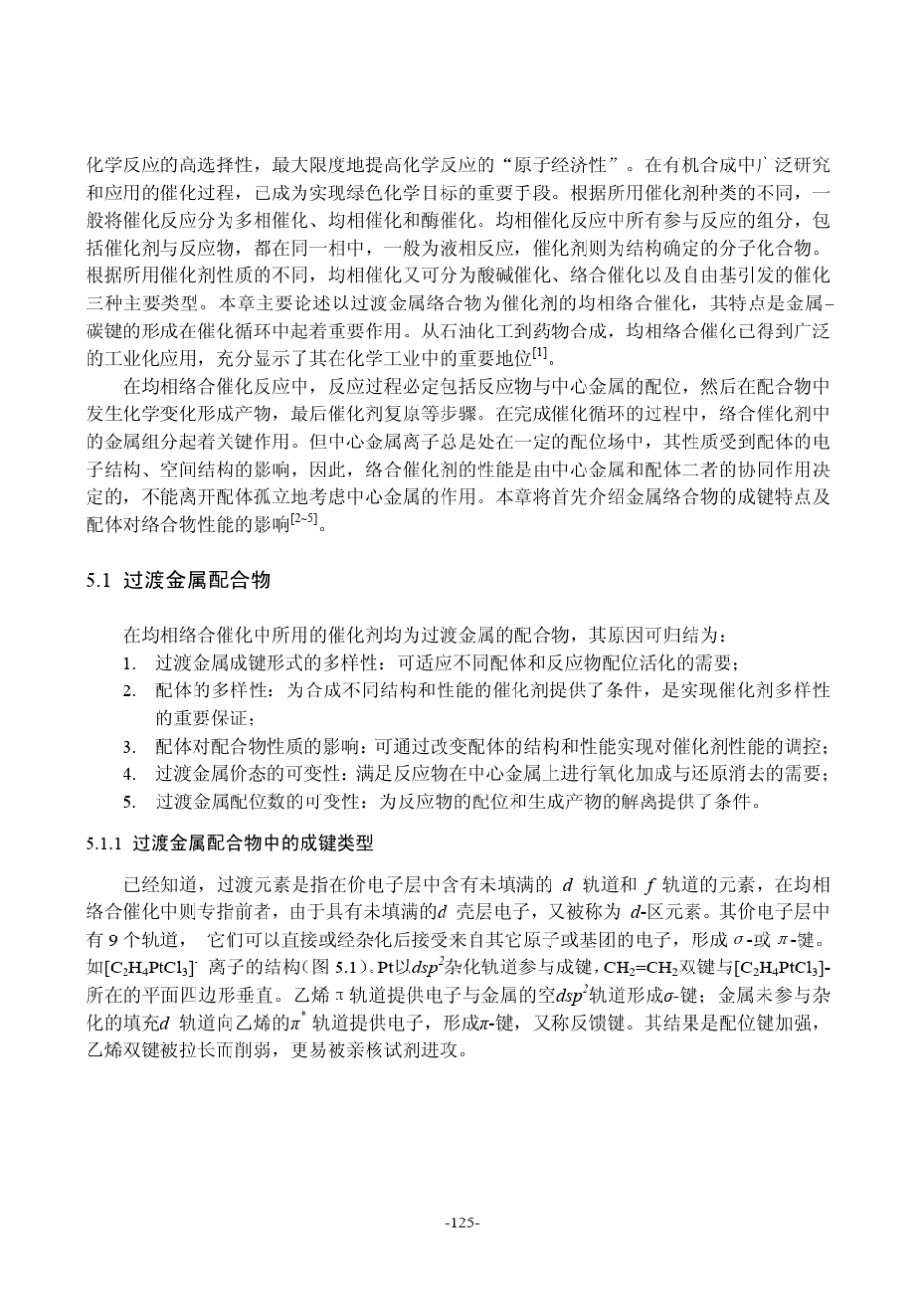 第5章过渡金属配合物与催化_第2页