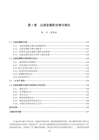第5章过渡金属配合物与催化