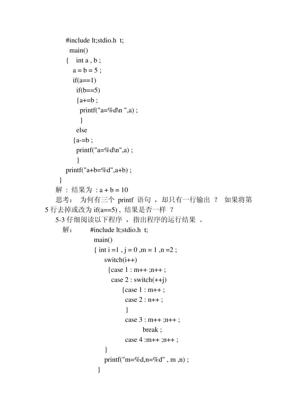 第5章选择结构程序设计习题及答案_第2页