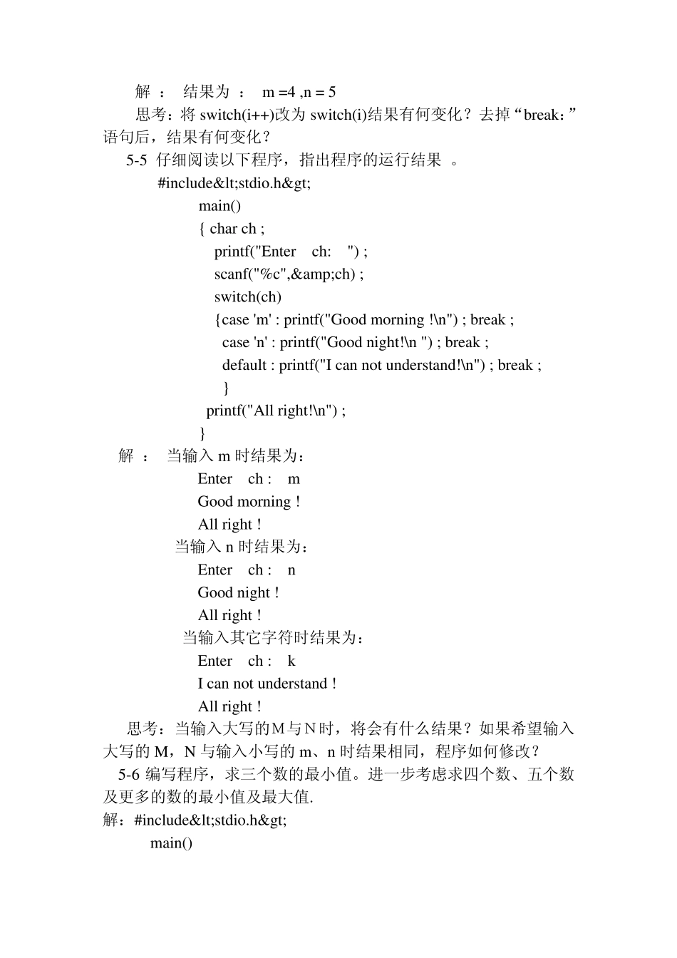 第5章选择结构程序设计习题及答案_第3页