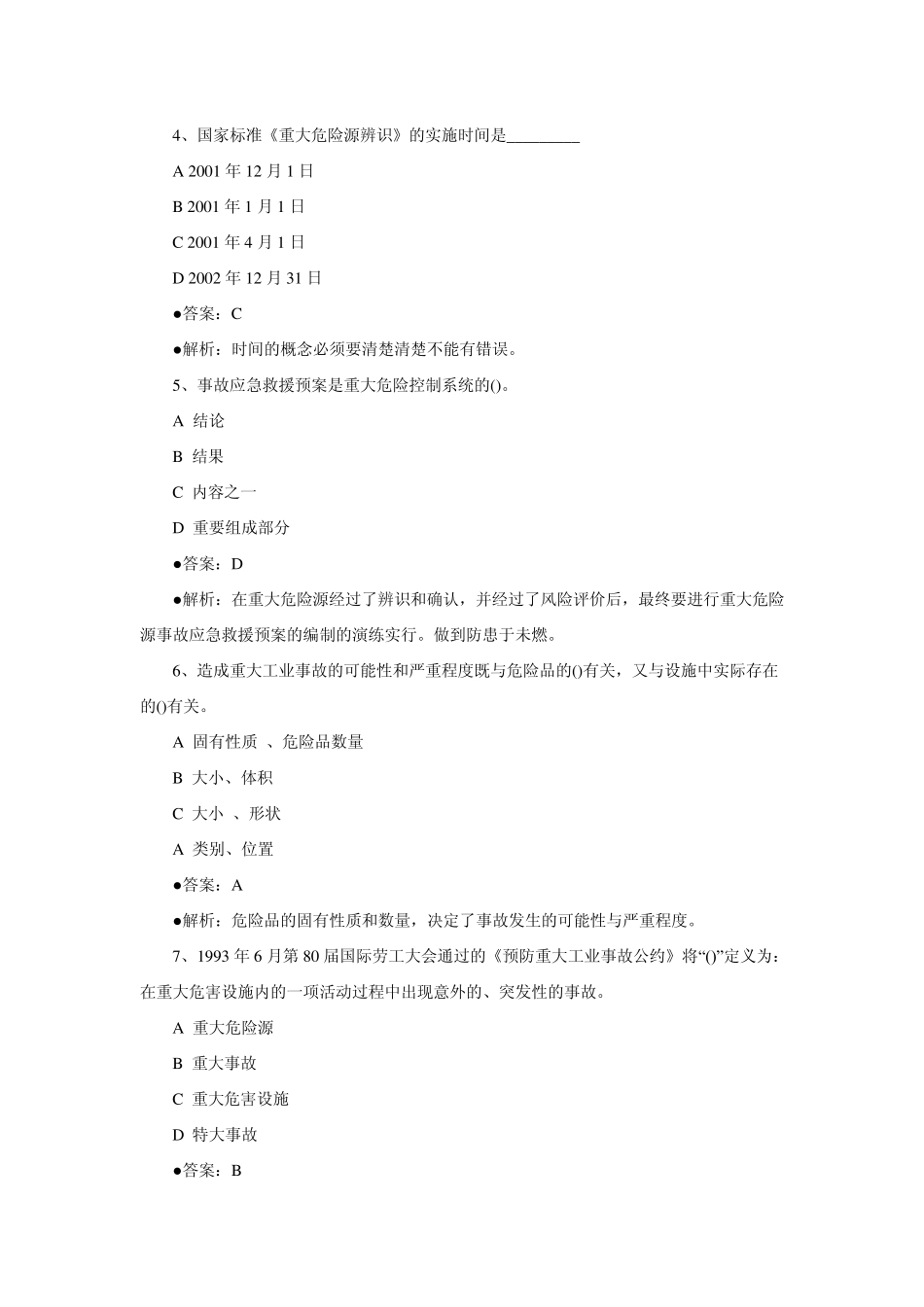 第5章重大危险源辨识与监控习题_第2页