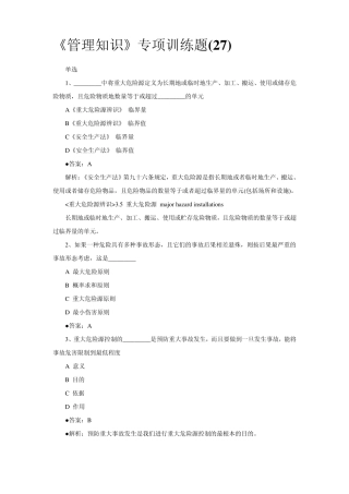 第5章重大危险源辨识与监控习题