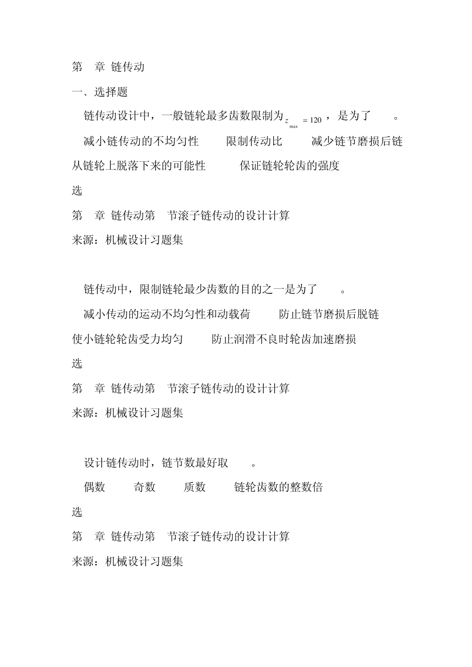 第5章链传动_第1页