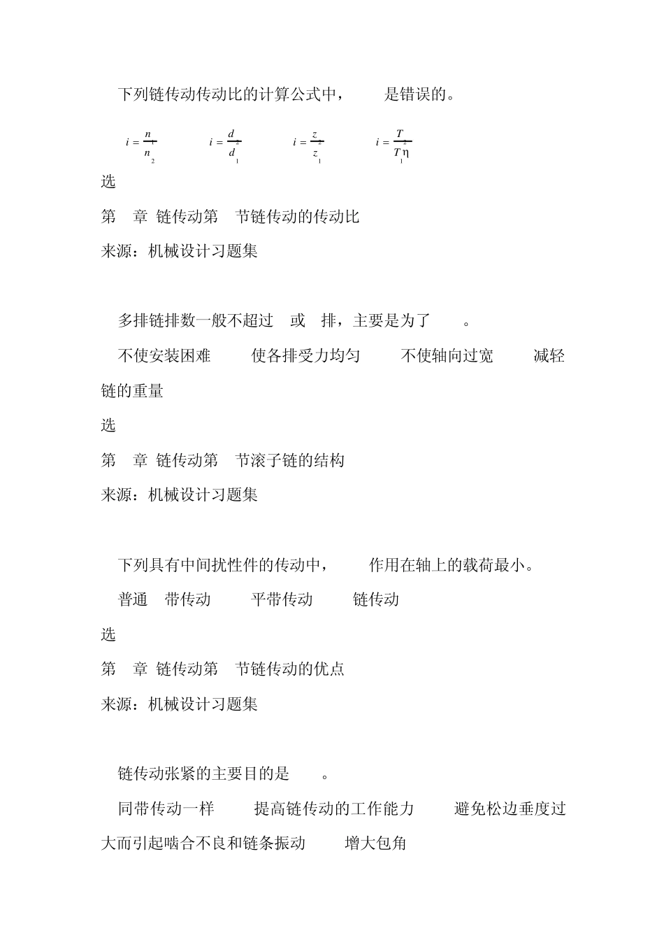 第5章链传动_第2页