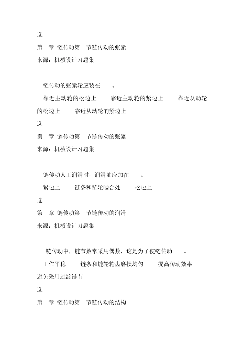 第5章链传动_第3页