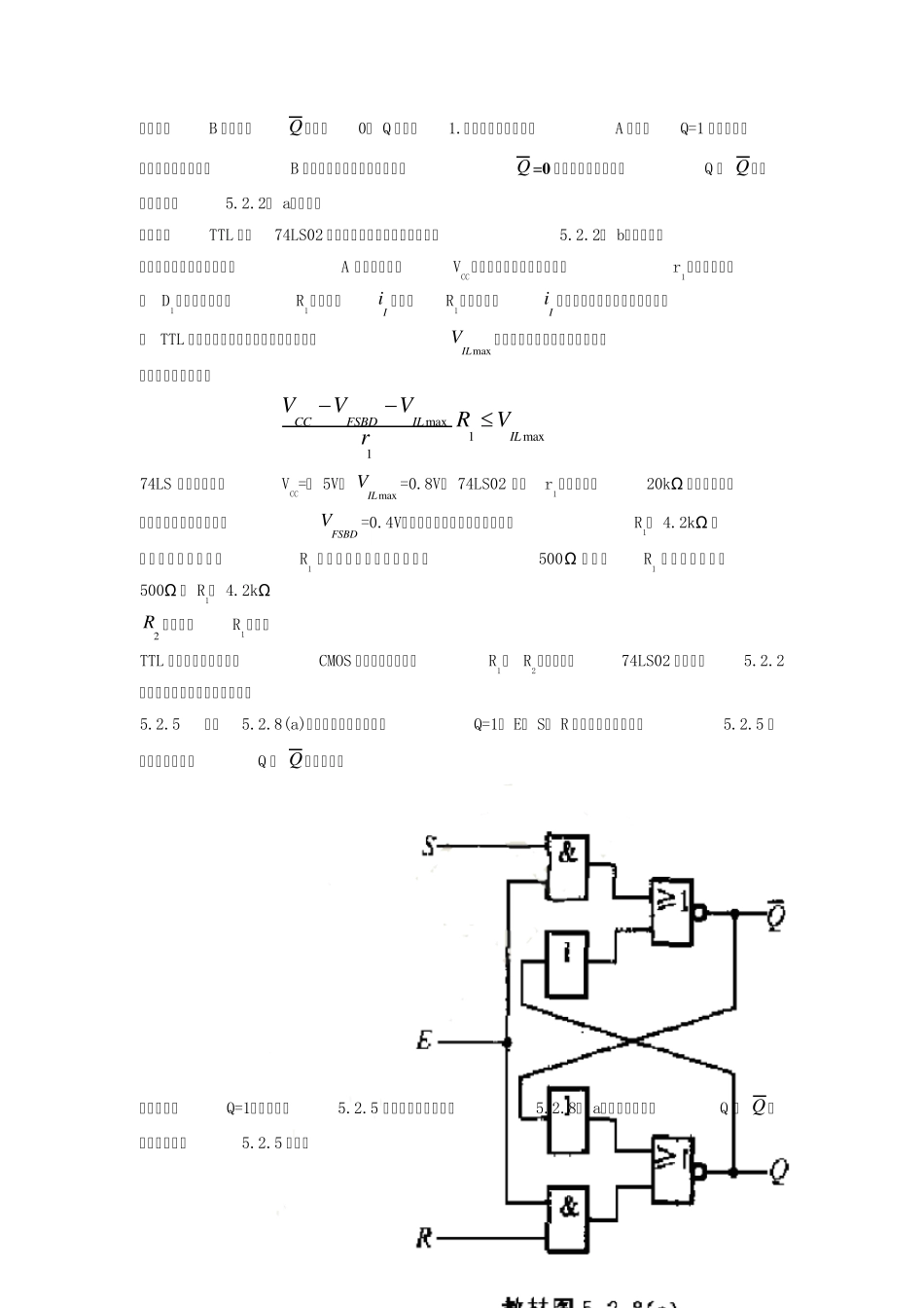 第5章锁存器和触发器_第2页