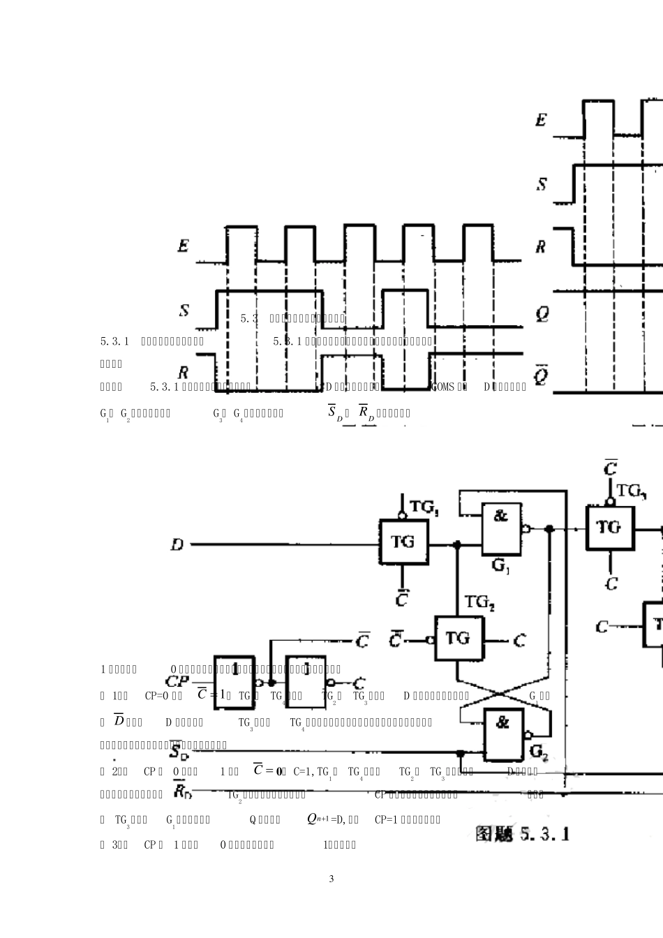 第5章锁存器和触发器_第3页
