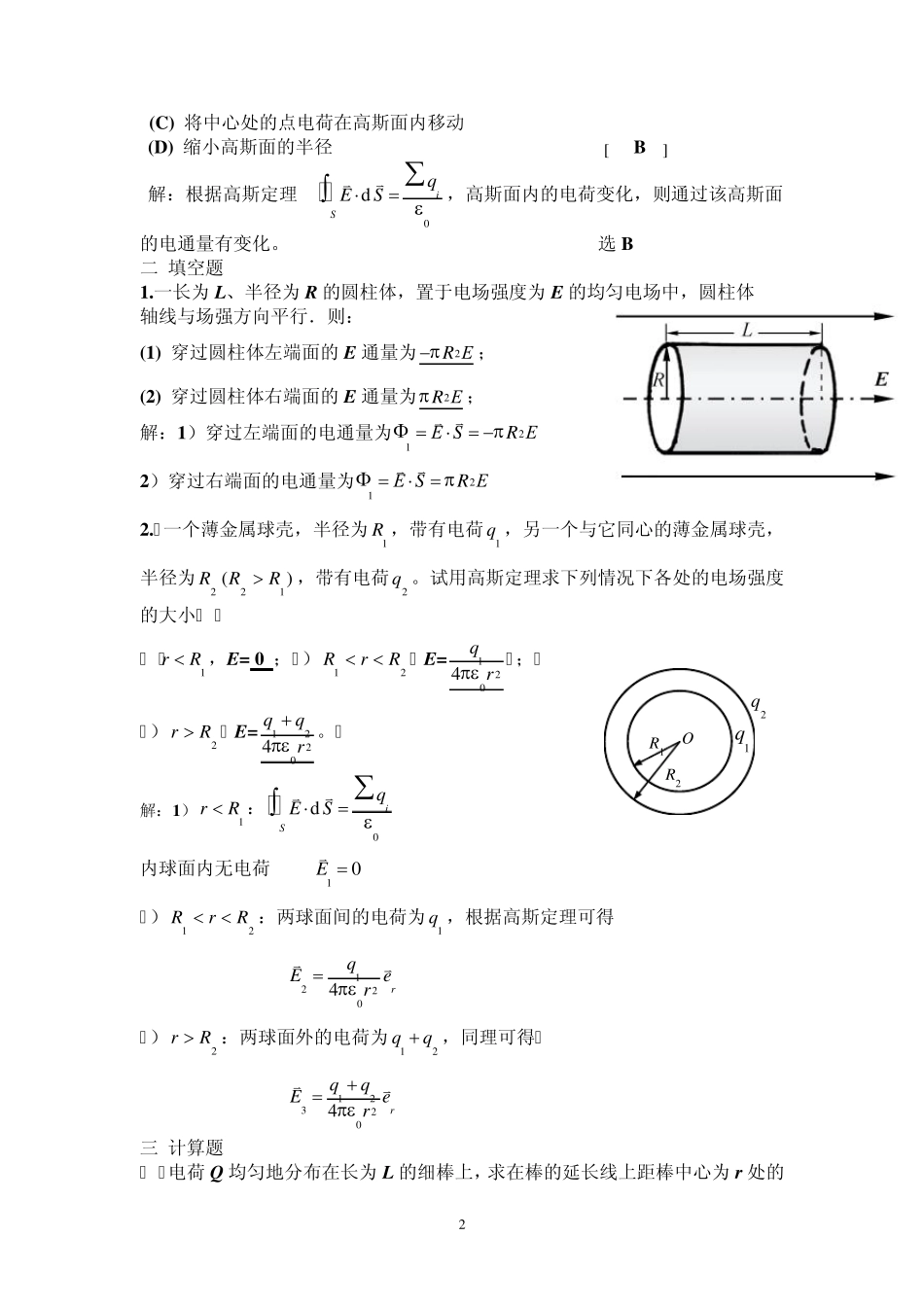 第5章静电场作业答案_第2页