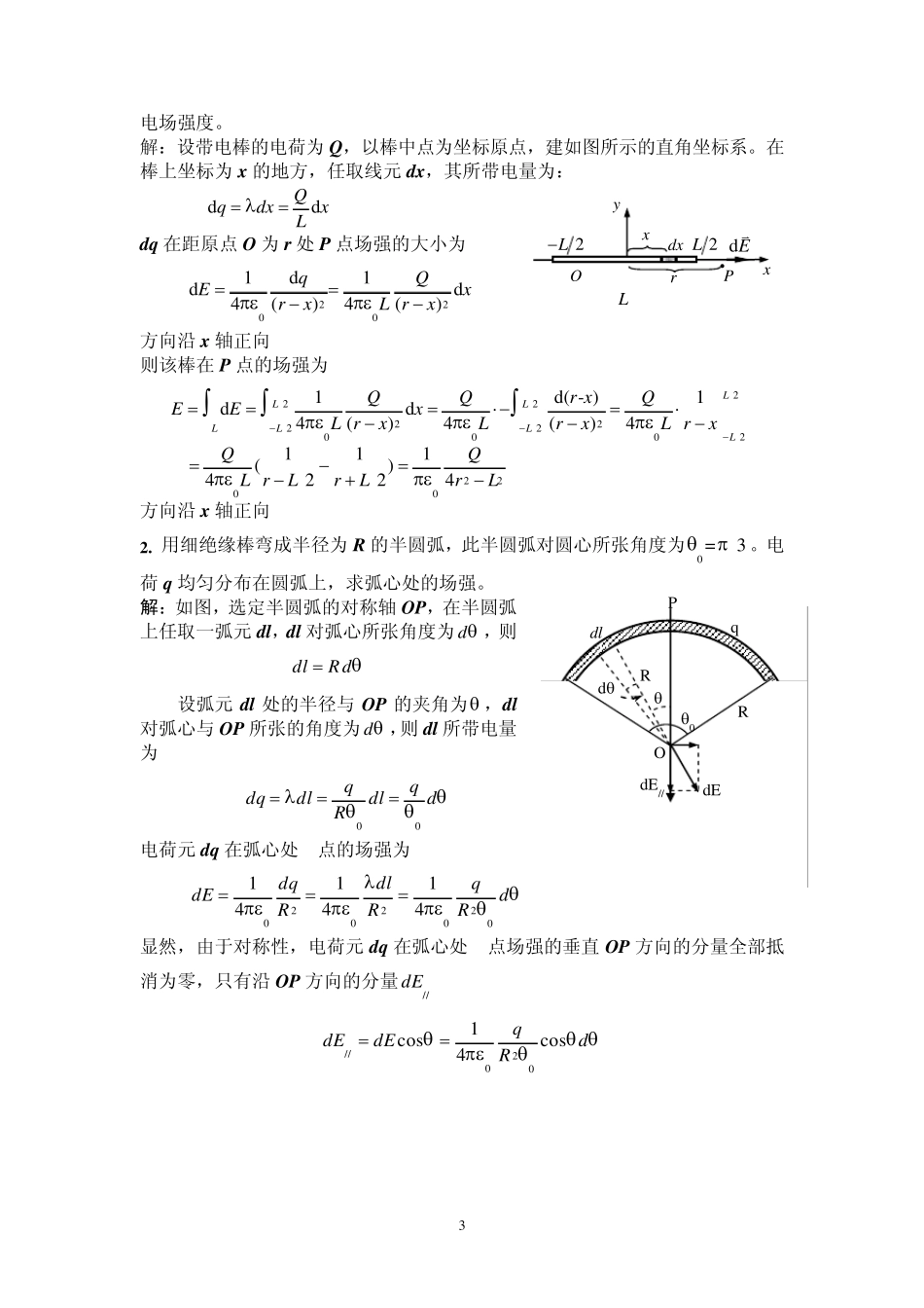 第5章静电场作业答案_第3页