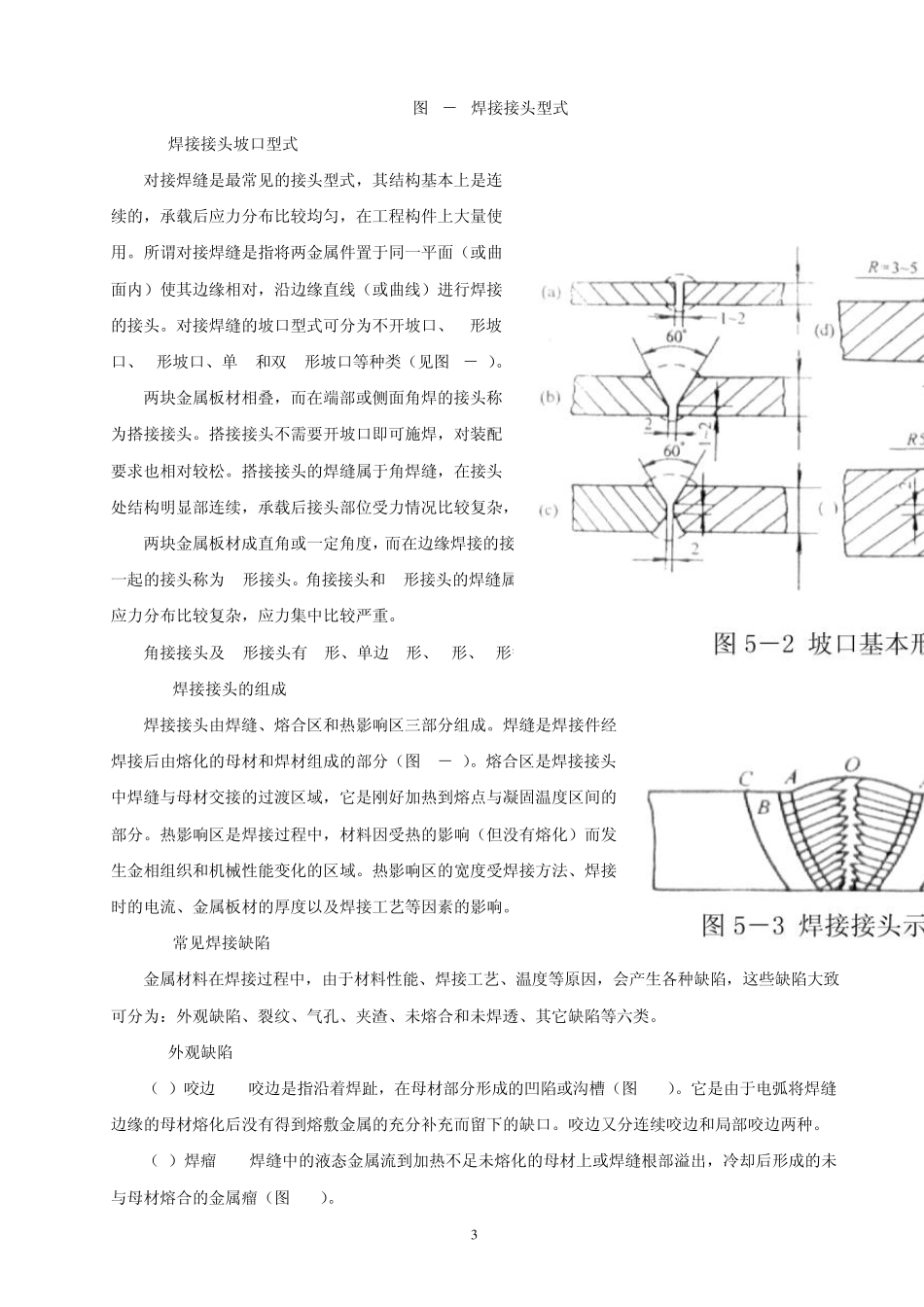第5章零部件及原材料目视检测_第3页