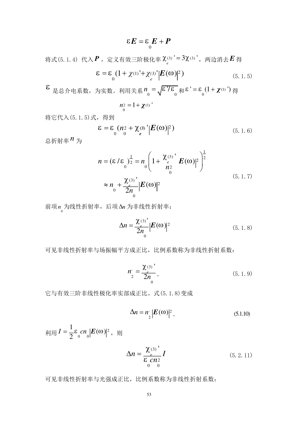 第5章非线性折射率效应_第3页