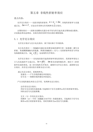 第5章非线性折射率效应