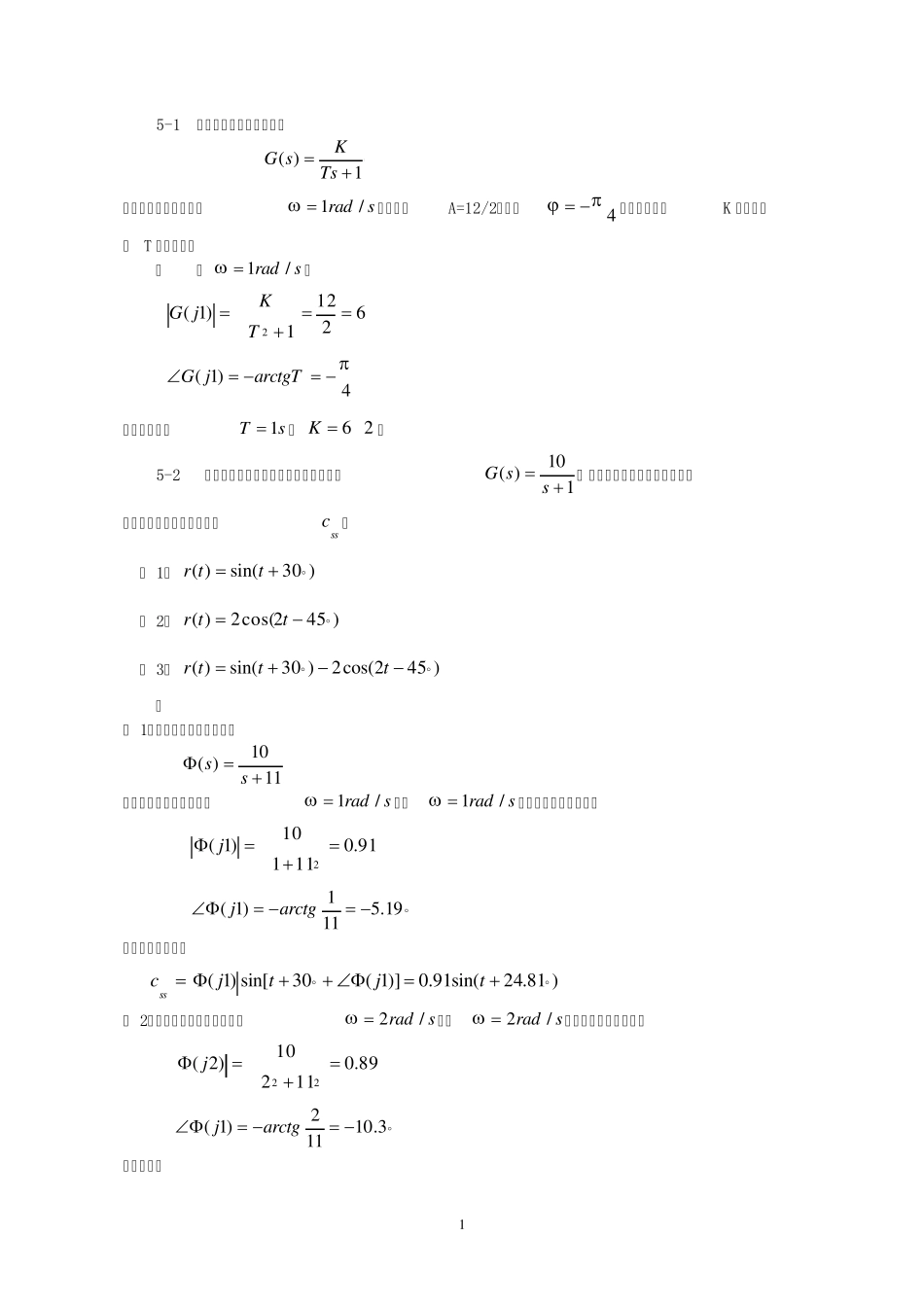 第5章频率法_第1页