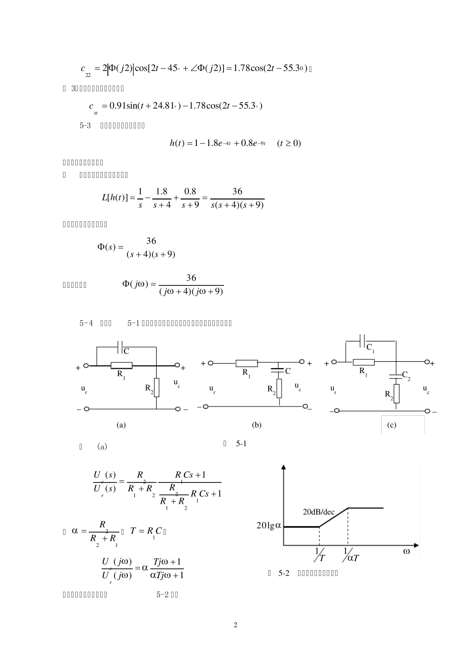 第5章频率法_第2页