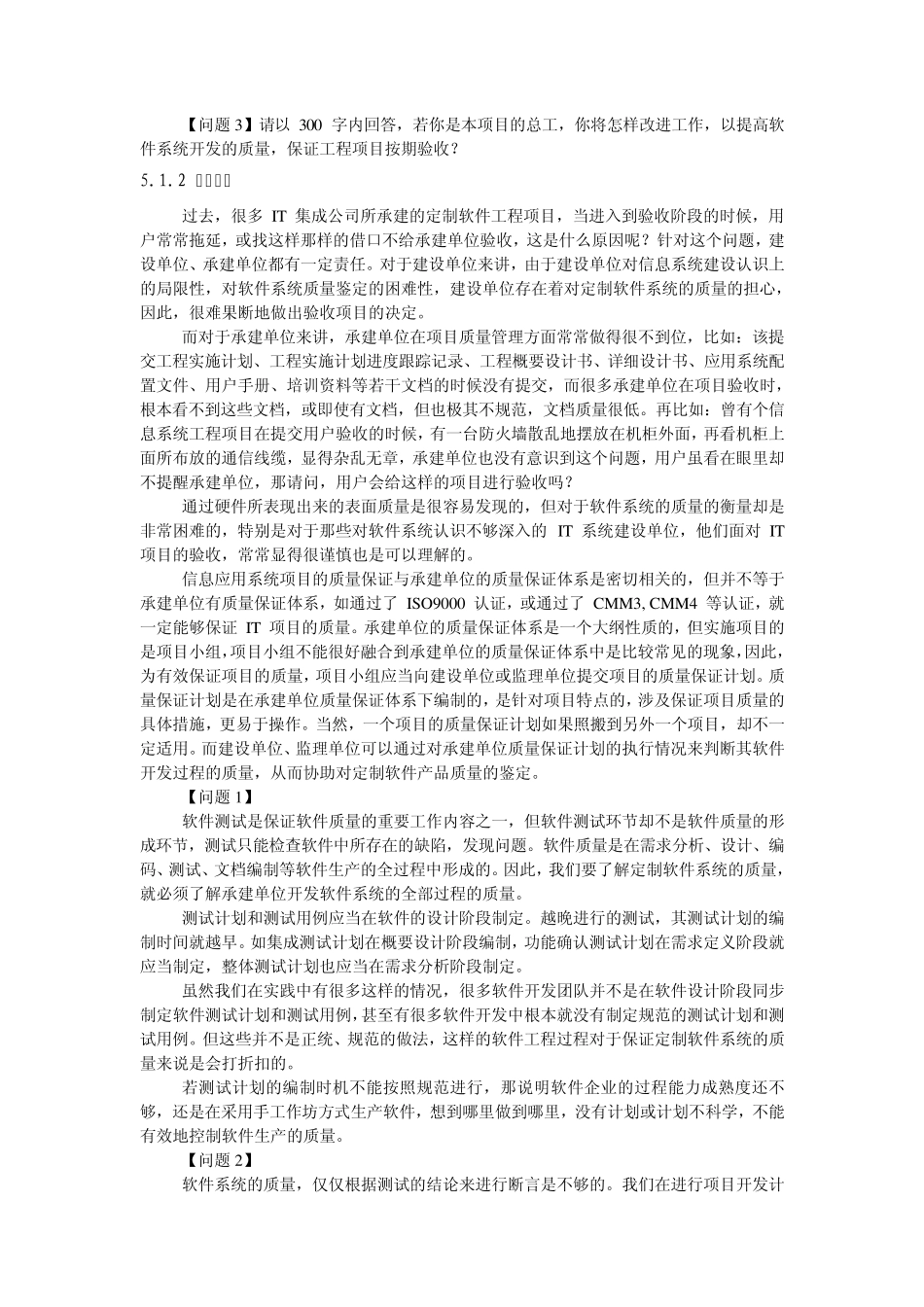 第5章项目质量管理案例_第2页