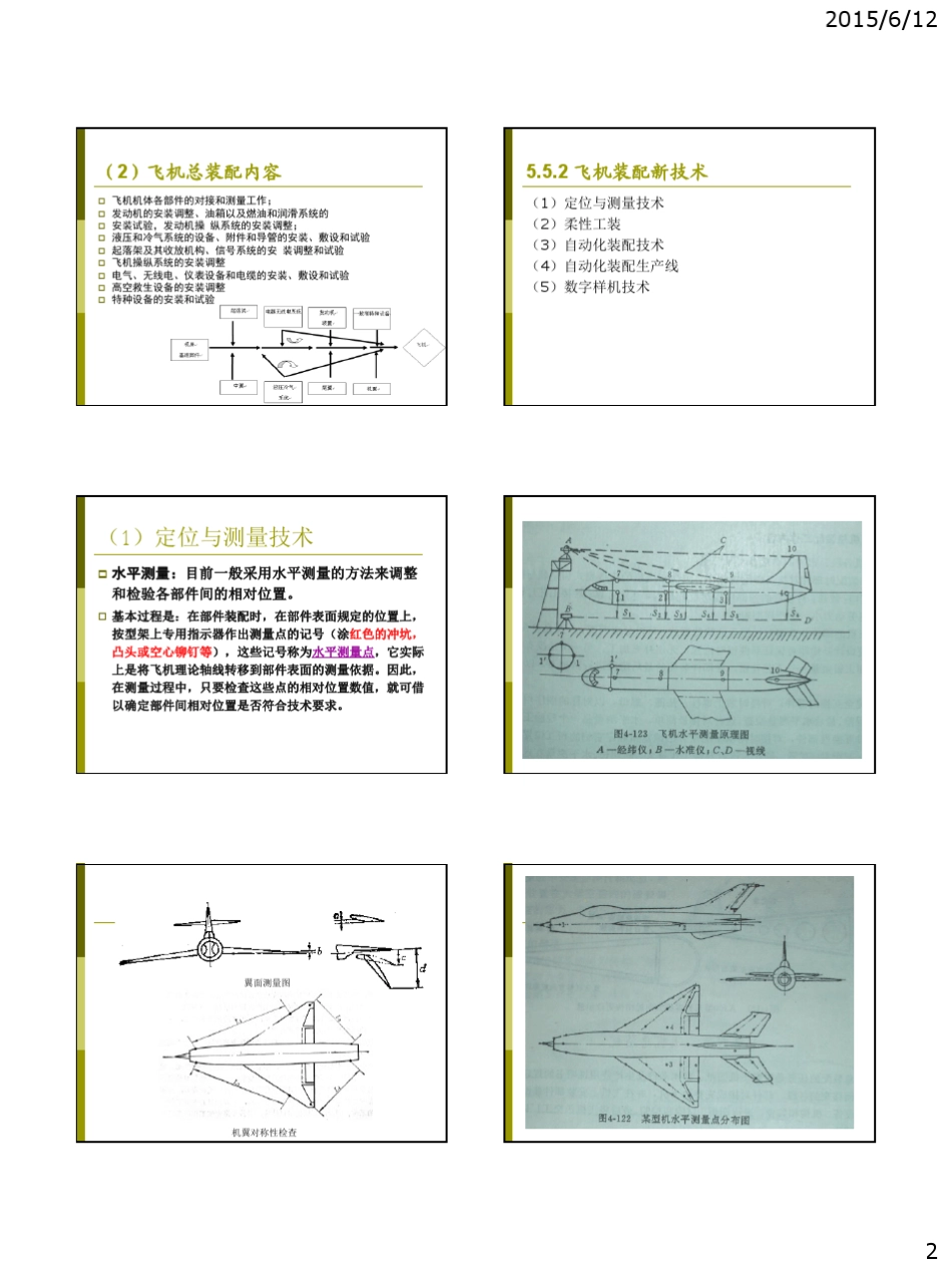第5章飞机装配工艺(总装)_第2页